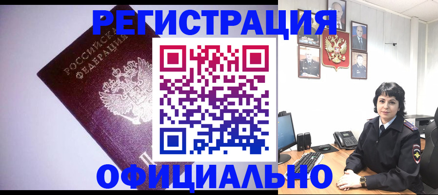 миграционный учет в Амурской области